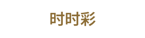 时时彩 Logo